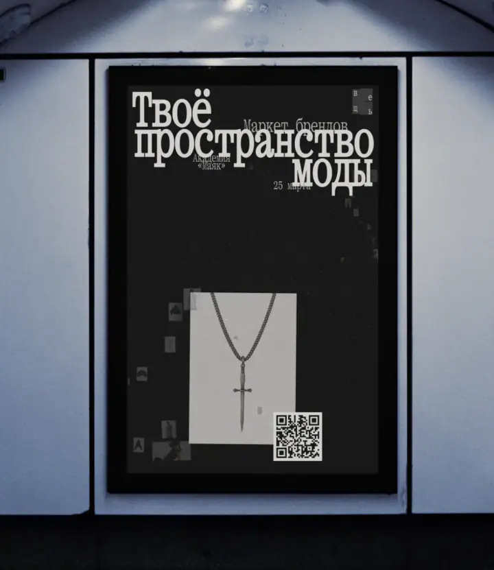 Вещь — Твоё пространство моды